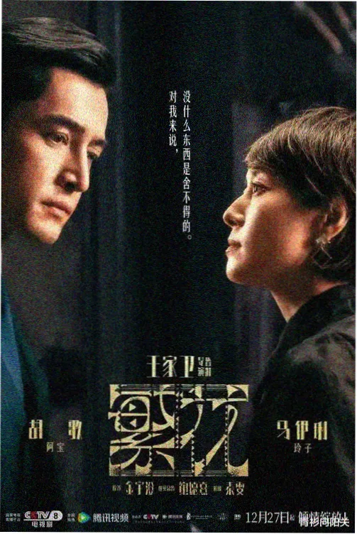 惊蛰无声 幕后花絮